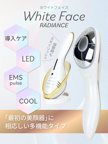 誰でもかんたん使いやすい美顔器 WHITE FACE RADIANCE